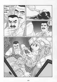 [Gengoroh Tagame][田龟源五郎] Shirogane-no-Hana The Silver Flower vol.1[银之华] [Chinese]