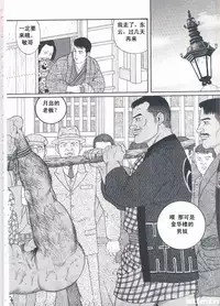 [Gengoroh Tagame][田龟源五郎] Shirogane-no-Hana The Silver Flower vol.2[银之华] [Chinese]