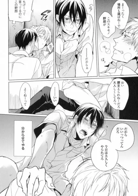 Ore to Omae no Love Harassments