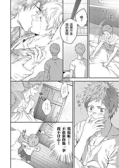 Shusendo Kishi ga Ore o Nakaseyou to Shiteimasu | 守財奴騎士對惹我哭感到樂在其中 Ch. 1-11