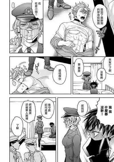 [Sakishita Senmu] Haga-kun wa Kamaretai | 羽贺君想要被咬 Ch. 01-06+番外1 + 07-08[Chinese] [Digital]