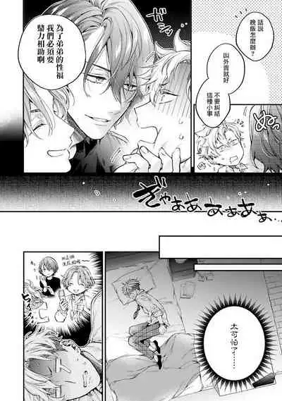 [Shakeda Nene] Yankee Hana-chan no Neko Kawaigari Kareshi | 不良少年华他无原则娇惯小男友 1-3 [Chinese] [冒险者公会] [Digital]