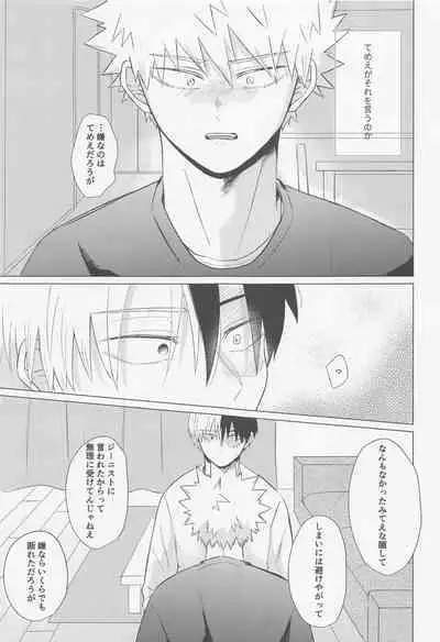 (Todoroku Bakuon Rhapsody 3) [Zansei (7)] Seijaku nanka iranai - I Don't Want Silence (Boku no Hero Academia)