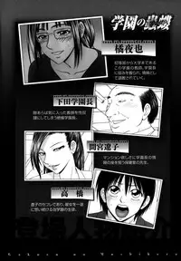 [Ikoma Ippei] Gakuen no Mushikera 2