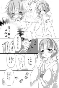 (Cinderella Memories 6) [trigger.m (Emu Emuo)] Yuagari Sachiko wa ii Sachiko (THE IDOLM@STER CINDERELLA GIRLS) [Chinese] [脸肿汉化组]