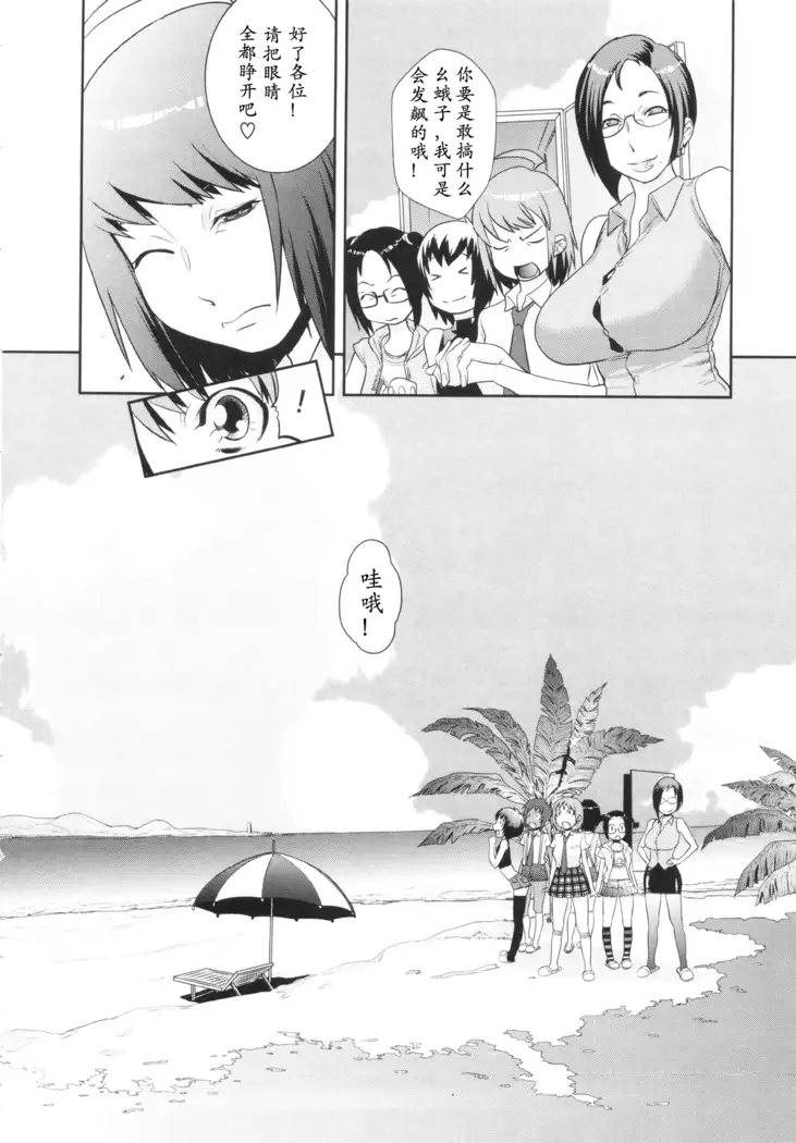 Meshimase! Adult Toys