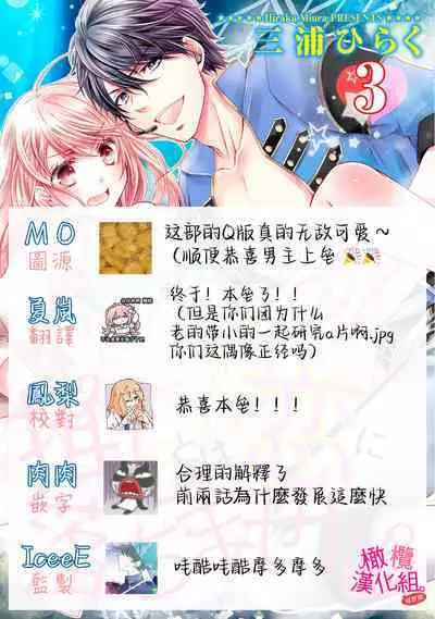 [Miura hiraku] oshi to wa koi ni ochimasen. (Tabun)~01-03｜不能和自推谈恋爱（或许吧）~01-03[中文] [橄榄汉化组]