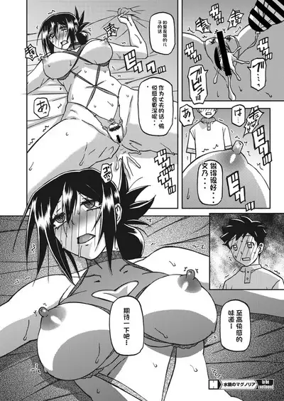 水鏡のマグノリア