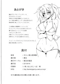 (C88) [Kanten Jigenryuu (Kanten)] ZE-EN Kyou Taiken Nyuushin (Granblue Fantasy)