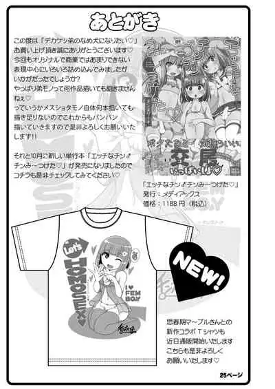 Dekaketsu Otouto no Nameinu ni Naritai | I Want to Become My Thick Brother's Ass-licking Dog