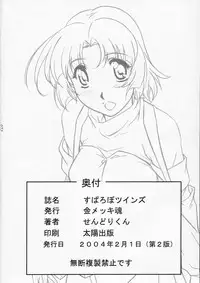 (C65) [Kinmekki Damashii (Sendorikun)] Super Robo Twins (Onegai Twins, Super Robot Wars)