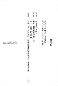 (CR33) [Yamaguchirou (Yamaguchi Shinji)] TABOO III (Rurouni Kenshin) [English] =Tigoris Translates=