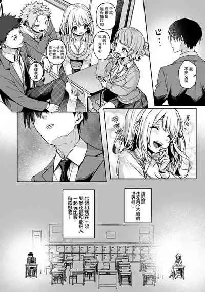 (Rifuru) 『 ore da ke ni koakuma na doukyuusei fu tta ra oshitao sa rema shi ta ~ 』 Ch. 1-6 [Chinese]