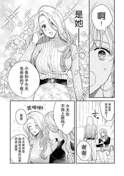 [Ryo] Osananajimi ja tarinai ~ seitai-shi no shigi wa yasashiku zuru i ~ | 无法满足于青梅竹马的关系~推拿师他的指技又厉害又狡猾~ Ch. 1-6 [Chinese] [莉赛特汉化组]