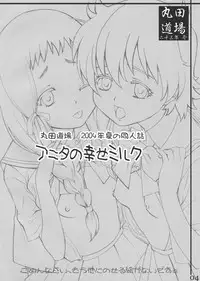 (C66) [MARUTA-DOJO (MARUTA)] Anita no Shiawase Milk (R.O.D The TV)