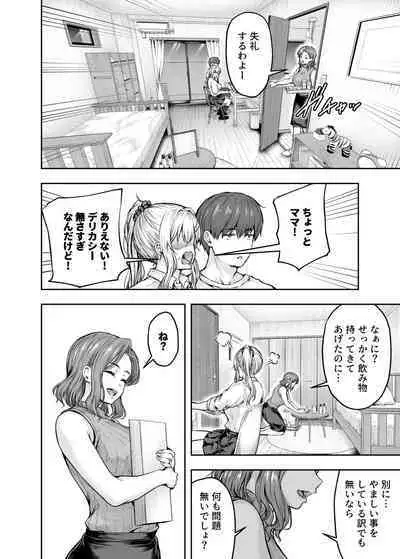 ママが夢中な娘のカレシ 1 このチ◯ポは教育上よろしくないのでママが処理します。