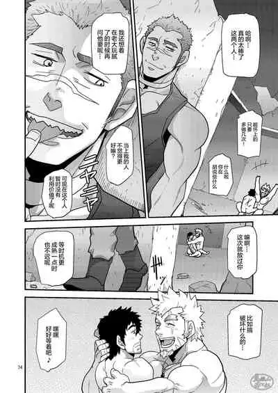 [Masamune Kokichi (Matsu Takeshi)] Imprinted Giant!! [Chinese] [马栏山汉化组] [Digital]