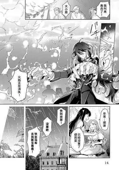 akuyaku reijōdesuga, makai no ōji ni oto sa reru rūto de daijōbudesuka? |身为恶役千金，堕落于魔界王子身下这条路线真的可以有？ 1-3