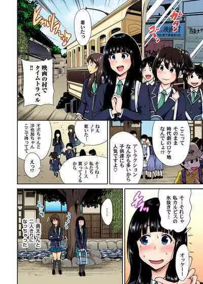 Oretoku Shuugakuryokou ~Otoko wa Jyosou shita Ore dake!! Ch. 1-16