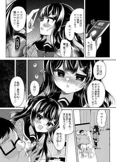 [Lonely Church (Suzunone Rena)] Namaiki Mesugaki ni Saimin Shidou ~Joushiki Kaihen Mama Jisshuu~ [Digital]