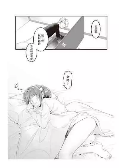 Densha de, Jugyou. Sensei to. | 在电车里，上课。和老师。1-7