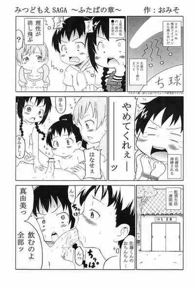 (Triplet Rhapsody 7) [Kokoa Agepan (Omiso, kek, Reika)] 3 story (Mitsudomoe)