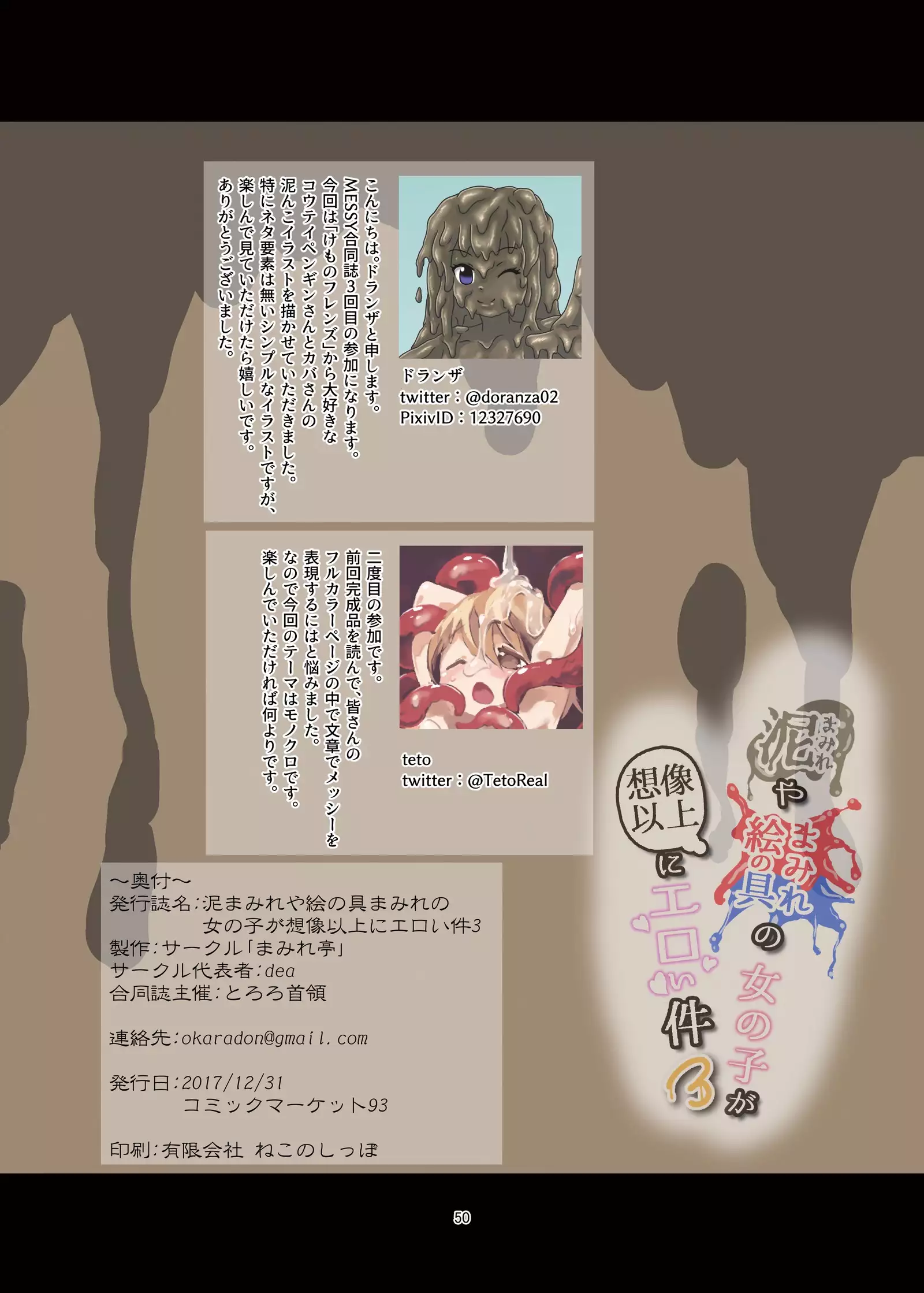 Doro Mamire ya Enogu Mamire no Onnanoko ga Souzou Ijou ni Eroi Ken 3