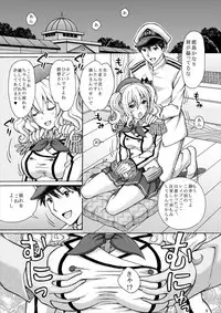 (COMIC1☆12) [Shimekiri Sanpunmae (Tukimi Daifuku)] Kashima Hon 2 Kashima! Teitoku to `Yasen Enshuu' Shi Chaimasu! (Kantai Collection -KanColle-)