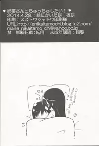 (COMIC1☆8) [E ni Kaita Mochi (Itamochi)] Anetai-san to Chucchu Shitai! (Saki)