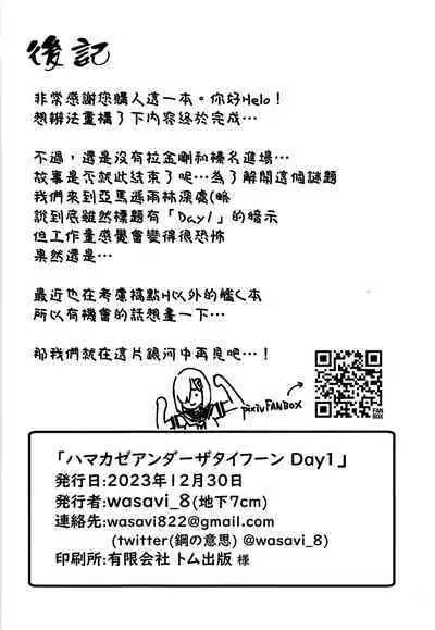 Hamakaze Under the Typhoon Day 1