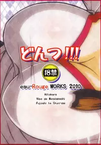 (C79) [eau-Rouge (Rikumoto Yoshiyuki)] Dontsu!!!