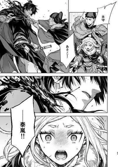 Enran Keichuu Kowa Kouden 4