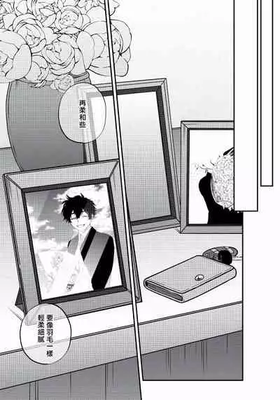 [Nagisa Eiji] Shitto wa Ai wo Kumoraseru | 嫉妒让爱蒙上阴翳 Ch. 1-7 + 番外 [Chinese] [冒险者公会] [Digital]