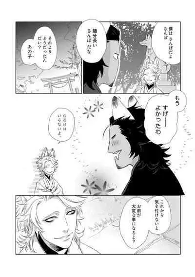 Kamidanomi Kon Katsu Act . 1