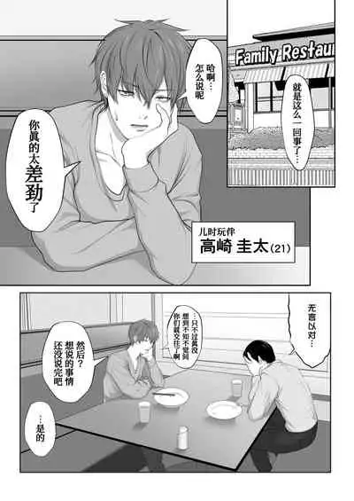 Mebae Netorase, Netorareru.