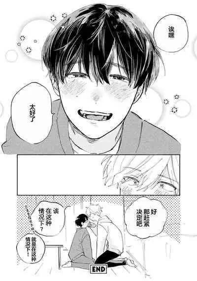 Ore no Osananajimi wa Chou Kawaii | 我的幼驯染超级可爱