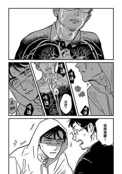 Sleeping Dead | 活死人 Ch. 1-5 + 番外