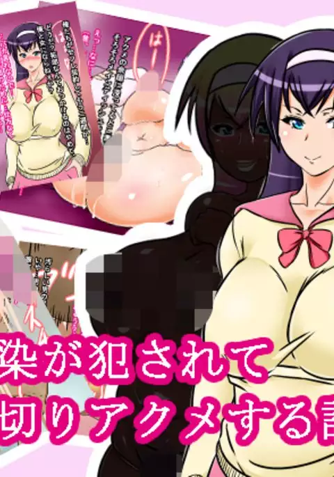 Osananajimi ga raibaru ni okasa rete uragiri akume suru hanashi