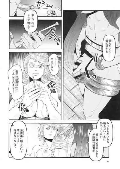 Mitsubachi to Ada Hana Kouhen