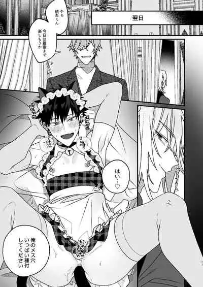 Omou ga Mama no Ikisaki ni