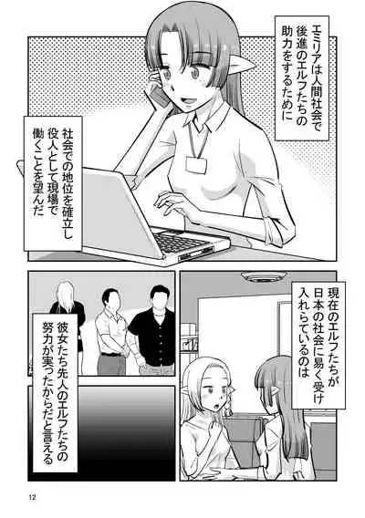[Aa! Aikawa Doujou (Ono Kenuji)] Elf no Oyomesan 7