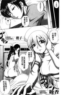 [Kaname Aomame] Pako Pako Nurse Five | 噗滋噗滋淫亂小護士Five [Chinese]