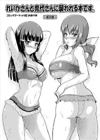 [from SCRATCH (Johnny)] Reika-san to Ikuyo-san ni Osowareru Hon desu. (Smile Precure!) [Digital]