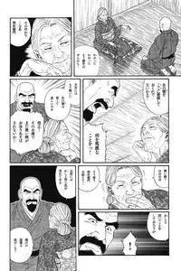 [Gengoroh Tagame] House of Brutes Vol 1