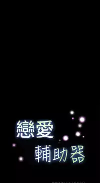 [KKUN &INSANE] Love Parameter 恋爱辅助器 86~101 [Chinese]中文