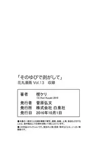 [Kusabi Keri] Hanamaru manga Sono Yubi De Hagashite