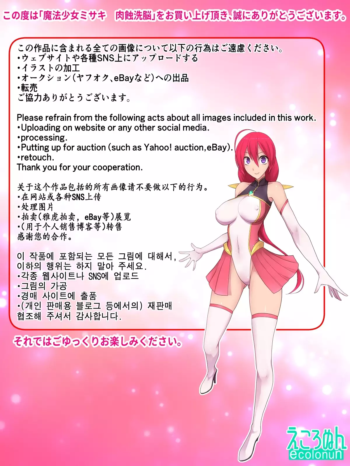 Mahou Shoujo Misaki Nikushoku Sennou