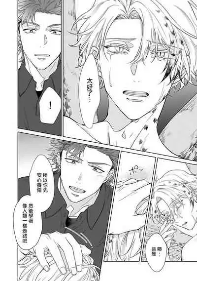 Fukurou no Koiwazurai | 猫头鹰的相思病 Ch. 1-3