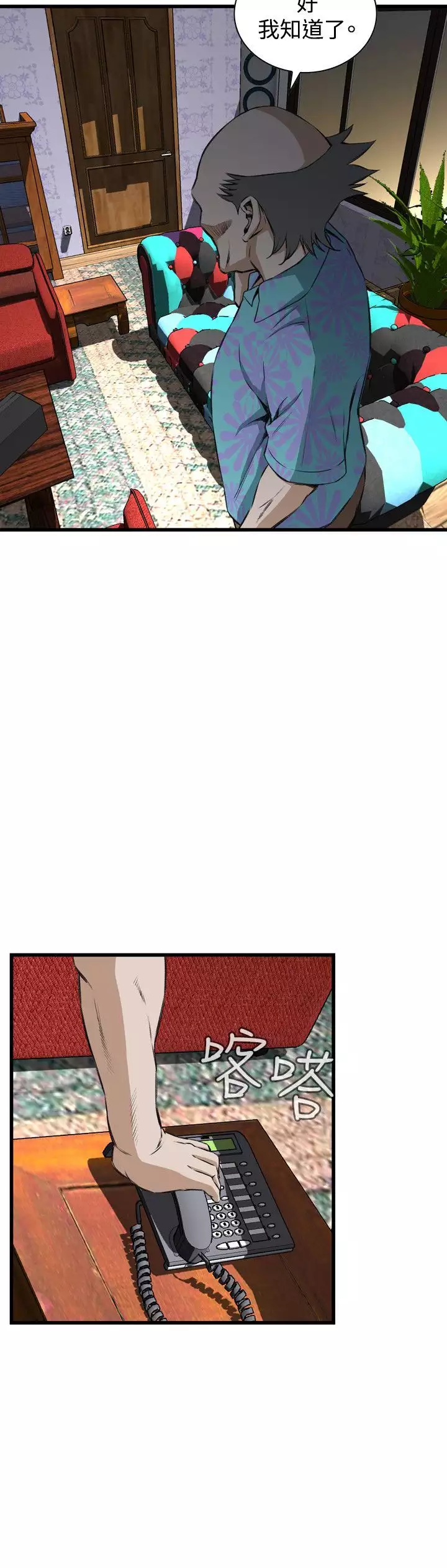 Take a Peek 偷窥 Ch.39~66 中文