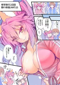 [Yamitsuki Honpo (Wise Speak)] JK Tamamo no Shuugaku Ryokou Oppai Challenge (Fate/Extra)